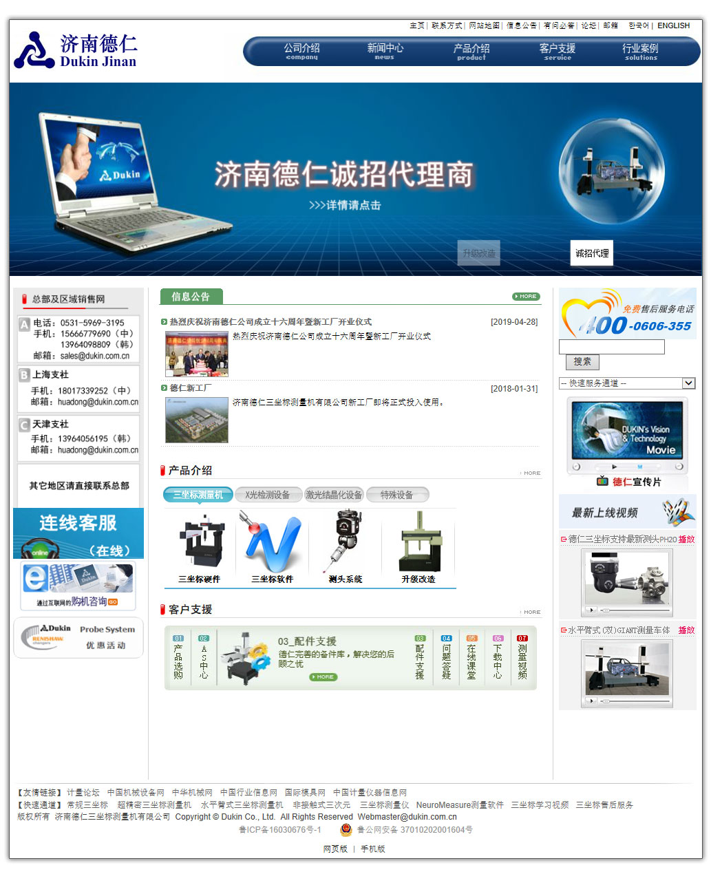 济南德仁三坐标测量机有限公司-世界顶级三坐标测量机生产企业.jpg